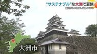 「伊予の小京都」として知られる愛媛県大洲市に注目　肱川の夏限定グルメや地区の魅力を発信するサステナブルなイベントを体感！【愛媛発】