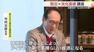 防災と文化・芸術を考える講座が仙台市で開催　専門家が「仙台防災枠組」を解説〈宮城〉