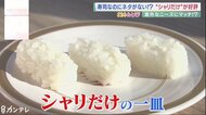 シャリだけの寿司　皮だけのどら焼き…既存の商品から引き算した 「一部分特化型商品」に商機