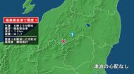 福島県で最大震度1の地震　福島県・檜枝岐村