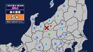 【地震】富山県内で震度2 長野県北部を震源とする最大震度5強の地震が発生 津波の心配なし