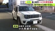 合流しようとした車と衝突…大型バイクを運転していた30代位の男性が意識不明の重体 相手の43歳女を現行犯逮捕