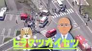 高齢者だけを悪者にするな 最も多い事故原因は“ぼーっと運転してる”漫然運転だ