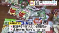 6人に1人が貧困……「フードバンク仙台」本格始動 生活困窮世帯などに食品を
