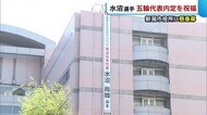 競泳・水沼尚輝選手の五輪代表内定を祝福 新潟市役所に“懸垂幕”