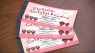 GoToイート食事券販売 次回は11月20日 県内で売り切れ相次ぐ<岩手県>