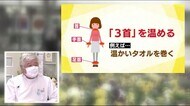 疲労感・頭痛・肩こり・気分の落ち込みは寒暖差が原因かも? 食事と”3首”を温めて負けない体に