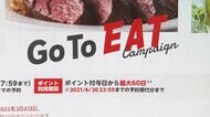 GoToイート 利用期限延長 ポイント5月末、6月末まで