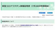 茨城・守谷市 海外渡航予定者を対象に「ワクチン接種証明書」の申請を7月26日から開始