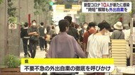新型コロナ 新たに10人感染確認 若者の感染多く【愛媛】