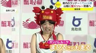 鳥取県の聖火ランナー175人を発表 ガンバレルーヤ・まひるさんは日吉津村でトーチラン(鳥取)