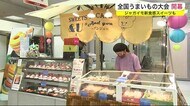 全国うまいもの大会 開幕 ジャガイモを使った新食感スイーツも<岩手・盛岡市>