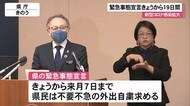 県独自の緊急事態宣言 来月7日まで不要不急の外出自粛求める