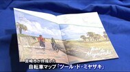 サイクリングコースを紹介 宮崎市が自転車マップを作成