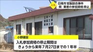 日南市官製談合で県が入札参加資格を停止 宮崎県