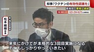 〈新型コロナ〉新潟県内のワクチン3回目接種 12月から実施予定 「来年にかけて本格的に」