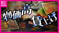 今年の関西経済はどうなる？ 毎年恒例の新年互礼会 「大阪・関西万博」「賃上げ」「物価高」など企業のトップに直撃取材 値上げは去年上回る可能性も