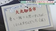 「奥さんが履いてくれなかったゴルフシューズ」“思い”が詰まった「Z世代」企画のフリーマーケット【大阪発】