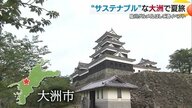 「伊予の小京都」として知られる愛媛県大洲市に注目　肱川の夏限定グルメや地区の魅力を発信するサステナブルなイベントを体感！【愛媛発】