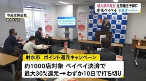 射水市 キャッシュレス決済予算オーバー分は追加補正で