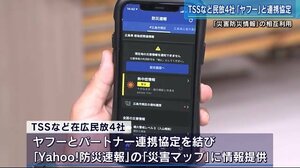 ”命を守る行動”につながる災害情報 広島の民放4社とヤフーが連携協定