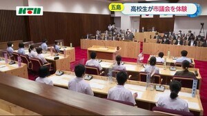 高校生が一日議員に「もっと五島を活性化させていけたらいいなと思った」【長崎県五島市】