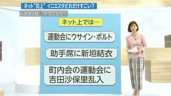 イニエスタ入団は 運動会にボルト 大喜利も登場 イニエスタ入団は 運動会にボルト 大喜利も登場