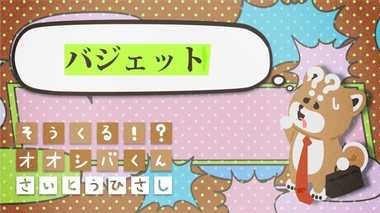 「バジェット」どうなった? 4コマビジネス用語⑩