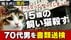 鳴き声に腹を立て「ネコ殺しちゃいました」　高齢ネコを蹴ったり、棒…