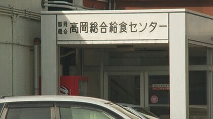 「高岡総合給食センター」が破産申請、物価高に食中毒発生も追い打ち　福祉施設や保育園などに給食提供　負債総額は約1億6000万円