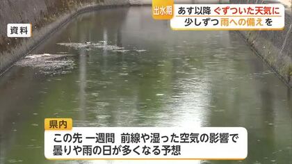 季節外れの暑さから一転 来週は曇りと雨が続く 梅雨入り前に大雨への備えを【佐賀県】