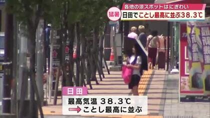 体温超えの危険な暑さ　“日田市で38.3度”2026年最高タイ　大分県内で10人が熱中症疑いで搬送