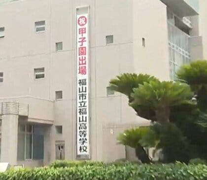 あす開幕 夏の甲子園　初陣の市立福山高校を激励　福山市役所に懸垂幕を掲げる