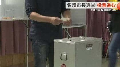 名護市長選投票進む　