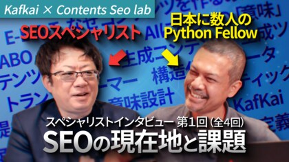 LaLoka Labs、SEOの未来を探る対談動画「SEOの現在地と課題」を公開
