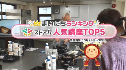 習い事検索予約サイト「ストアカ」人気講座TOP5…2位は旬の野菜使った豪華な料理講座　では1位は？