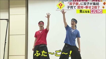 【苦労も幸せも2倍】双子祭に双子集結　親子250人以上参加　同時イヤイヤ期は大変でも「月齢同じ2人のやり取り貴重」　札幌