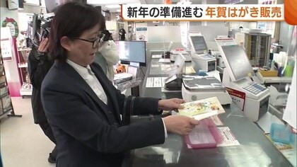 来年用“年賀はがき”の販売スタート！SNS普及で郵便局への搬入数約500万枚減も…「一筆あると心が温まる」新潟