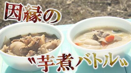 “譲れない芋煮愛”今年も勃発「宮城VS山形・芋煮論争」プライドかけた絶対に負けられない戦い【宮城発】