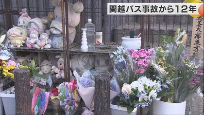 関越道高速バス事故から12年　母を亡くし警察官となった男性「事故が少しでも減るように」