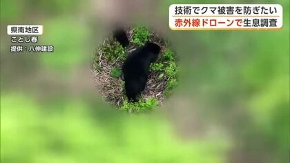 横手市の企業、ドローンでクマの実態調査　赤外線カメラが3頭の親子グマ捉える　秋田