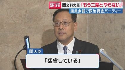 【関文科大臣が議員会館“政治資金パーティー”問題】「公私混同と言われても仕方がない」政治ジャーナリスト青山和弘氏が批判も「簗農林水産大臣の問題と同列に語るようなことあってはならない」と”質”の差を指摘