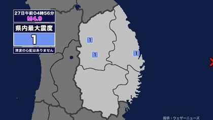 【地震】岩手県内で震度1 三陸沖を震源とする最大震度1の地震が発生 津波の心配なし