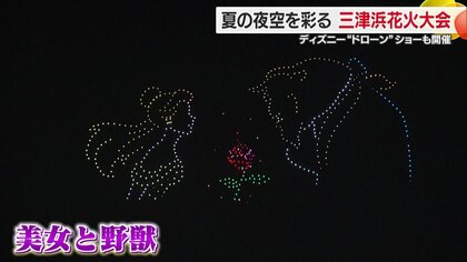 『美女と野獣』『トイ・ストーリー』のディズニーキャラが空に浮かび上がる！夏の風物詩「三津浜花火大会」開催【愛媛発】
