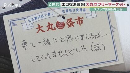 「奥さんが履いてくれなかったゴルフシューズ」“思い”が詰まった「Z世代」企画のフリーマーケット【大阪発】