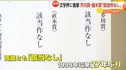 文学界衝撃…27年ぶり芥川賞・直木賞ともに該当作なし　選考委員「突出して票を集めた作品なかった」　書店は売上10％減も