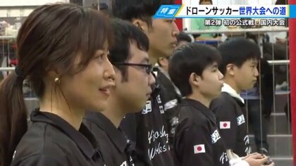ドローンサッカー公式戦　初参加の広島チーム貴重な勝利　中学生が1ゲームごとにメキメキ上達　5月世界大会に出場