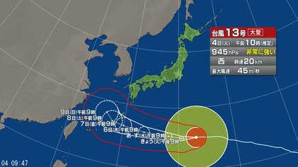 【台風情報】大型で非常に強い台風13号の今後の進路予想は　沖縄地方と奄美地方では5日から8日頃にかけて、高波と暴風に厳重に警戒　小笠原諸島では5日にかけて、うねりを伴った高波と暴風に厳重に警戒　