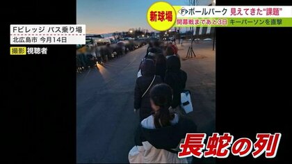 ファイターズのボールパーク オープン戦で見えてきた課題…帰りの混雑どうする 球団キーパーソンを直撃【北海道発】