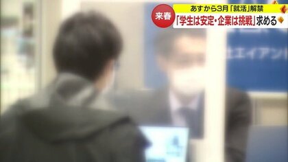 安定志向のコロナ世代の学生・挑戦求める企業　インターン採用解禁で早まる就活…就職戦線の“いま”を取材【山形発】